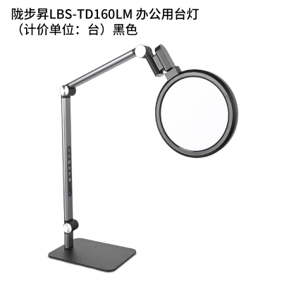 陇步昇LBS-TD160LM 办公用台灯