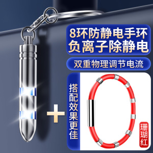 [补贴10%]静电消除器除静电神器人体静电释放器汽车用防静电去静电棒钥匙扣