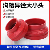 中锦科技 沟槽同心大小头DN65×50 (76×60mm) 个