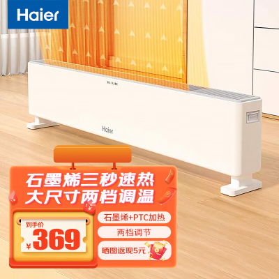 海尔(Haie)石墨烯踢脚线取暖器家用2200W功率电暖器移动地暖大面积速热移动地暖烤火炉HNK-2223A (机械款)