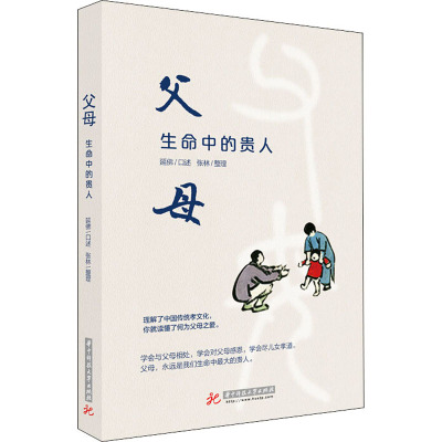 父母 生命中的贵人