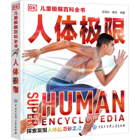 [M]人体极限-9787500098843