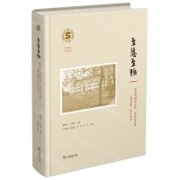 [N]至慧至雅(从圣玛利亚女校中西女中到上海市第三女子中学)(精)-9787100213837
