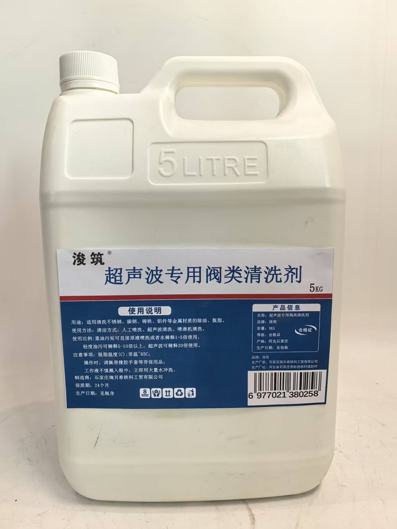 浚筑超声波专用阀类清洗剂5kg/桶