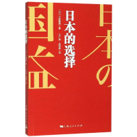 音像日本的选择[日]小原雅博 著 王广涛 丛琬晶 译
