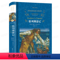 [正版]格列佛游记 原著精装译林出版社 初中生九年级下册课外阅读书籍适读经典世界名著书目 小学生四五年级 格列夫格雷夫