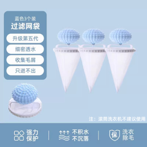 [补贴10%]洗衣机过滤网兜家用洗护球漂浮物纸屑杂物清洁去污洗衣袋除毛神器