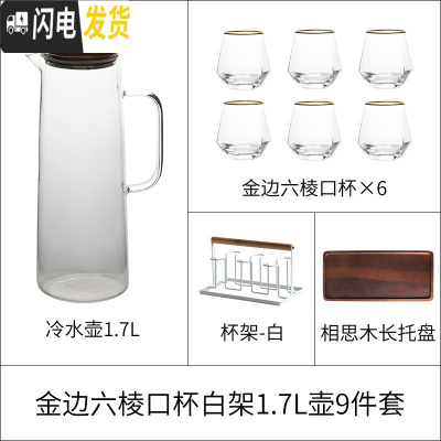 三维工匠玻璃冷水壶金边六棱水杯套装家用装水壶创意北欧柠檬果汁壶扎壶 1.7壶+金边六棱杯6只+白杯架+长托盘凉水壶