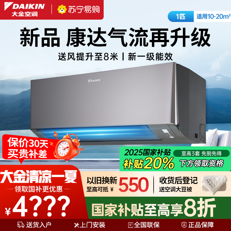 大金(DAIKIN)2025年新品大1匹新1级能效变频空调 康达效应气流 自动清洁 WIFI智控TXE126ZC-H1