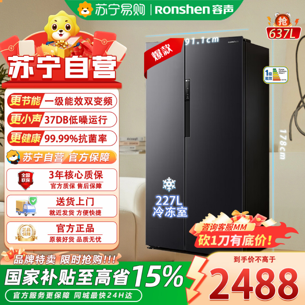 容声 BCD-637WD11HP 深色系大容量对开门冰箱 自动除霜风冷变频一级能效家用