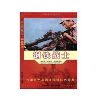 正版新书]中国革命史百年影视全记录:钢铁战士赵刚978751620440
