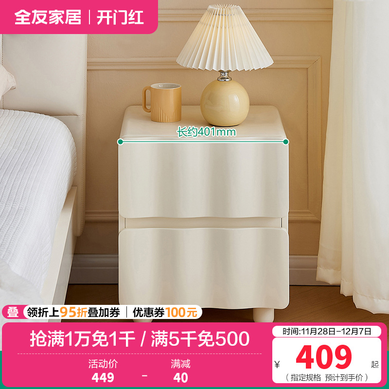 全友家居奶油风网红创意时尚床头柜床尾抽屉收纳柜子卧室家具