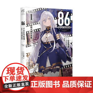 86不存在的地域 Alter 1 战场与偶尔青春 安里朝都 著 动漫