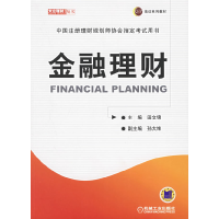 正版新书]金融理财郑惠文编9787111192114