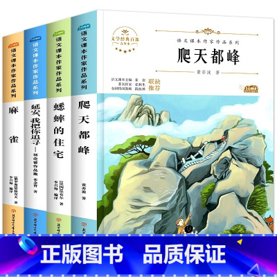 [正版]名家经典全套4册小学四年级阅读课外书必读 儿童文学 适合8-9-12岁必看的经典书目小学生书籍名师指导3-4年