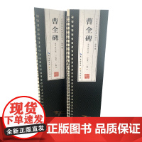 大字版隶书曹全碑 6cm单字放大版 名家碑帖近距离临摹字卡 隶书书法入门书籍全文高清修复米字格简体旁注 隶书毛笔字帖 崇