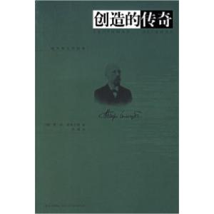 正版新书]创造的传奇(俄)索洛古勃 著,张冰 译978780225078