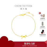 周大福实心蝴蝶结黄金手链女足金首饰(工费:260计价)EOF859七夕礼物