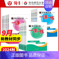 化学 普通版 九年级 [正版]2024华东师大版一课一练六年级上七年级下册八九年级物理语文数学英语化学普通增强版加强版上