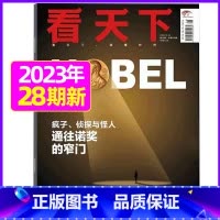2023年10月第28期[通往诺奖的窄门] [正版]29期半年/全年订阅vista看天下杂志2023年/2024年1