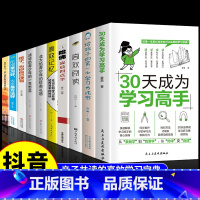 [全10册 ]中小学生学习规划 [正版]抖音同款从小规划大学30天成为学习高手书籍给孩子的第一本学习方法书高效记忆哈佛凌