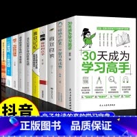 [全10册 ]中小学生学习规划 [正版]抖音同款从小规划大学30天成为学习高手书籍给孩子的第一本学习方法书高效记忆哈佛凌