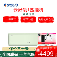 格力(GREE)空调KFR-26GW/NhHg1BAj 云舒氧系列大1匹变频 新一级能效内外机自清洁 壁挂式冷暖空调