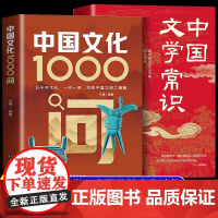 [张雪峰]中国文化1000问正版常识书籍 中国中华世界文化常识一千问漫画版知识百科文学必备青少年课外读物儿童
