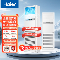 海尔5匹立式柜机空调中央空调新一级能效变频商用店铺立式空调380V KFRd-120LW/7YAF81 包4米铜管