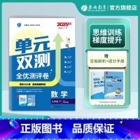 数学 九年级下 [正版]2025年春 初中数学单元双测九年级下册北师大版 9年级下初三BSD基础达标训练综合培优期中期末