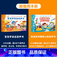 宝宝学说话+英语单字认知发声书 [正版]充电版宝宝学说话有声书 0-1-2-3岁幼儿认知小百科手指点读发声书会说话的早教