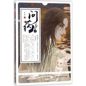 [M]问药-9787550025127