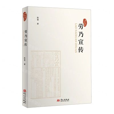 [N]劳乃宣传/桐乡历史文化丛书-9787507557190