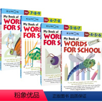 第一本英语书:学校主题常用词1-4阶4册[4-9岁] [正版]2-9岁Kumon 公文式教育 英语数学 手工益智 My