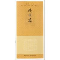 正版新书]田英章田雪松楷书描临本(传世家训.处世篇)田英章978