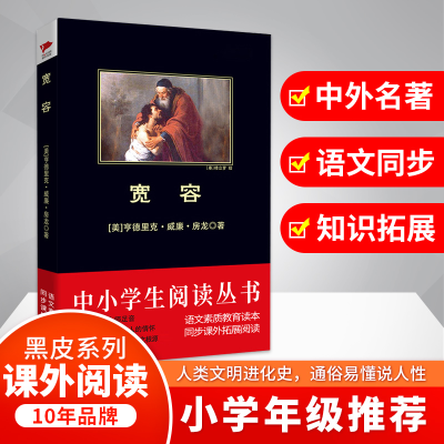 [M]宽容-9787550240063