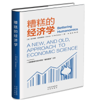 音像糟糕的经济学(美)迪尔德丽·麦克洛斯基