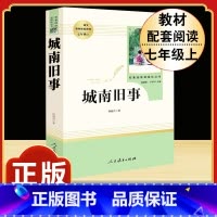 [人教版]城南旧事 [正版]朝花夕拾 鲁迅原著书籍人教版无删减赠考点 世界名著七年级上册7初一必书课外阅读 人民教育出版