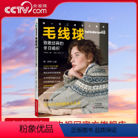 [正版]央视网毛线球编织书48 致敬经典的冬日编织 毛衣钩针编织教程书钩织图解书毛线手工教程织毛衣全套花样大全勾针书籍