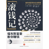 正版新书]滚钱记(福布斯富豪教你赚钱)(美)伯恩斯坦 (美)