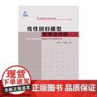 线性回归模型应用及判别