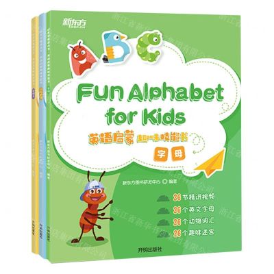 [N]英语启蒙趣味技能书(共3册)-9787513174756