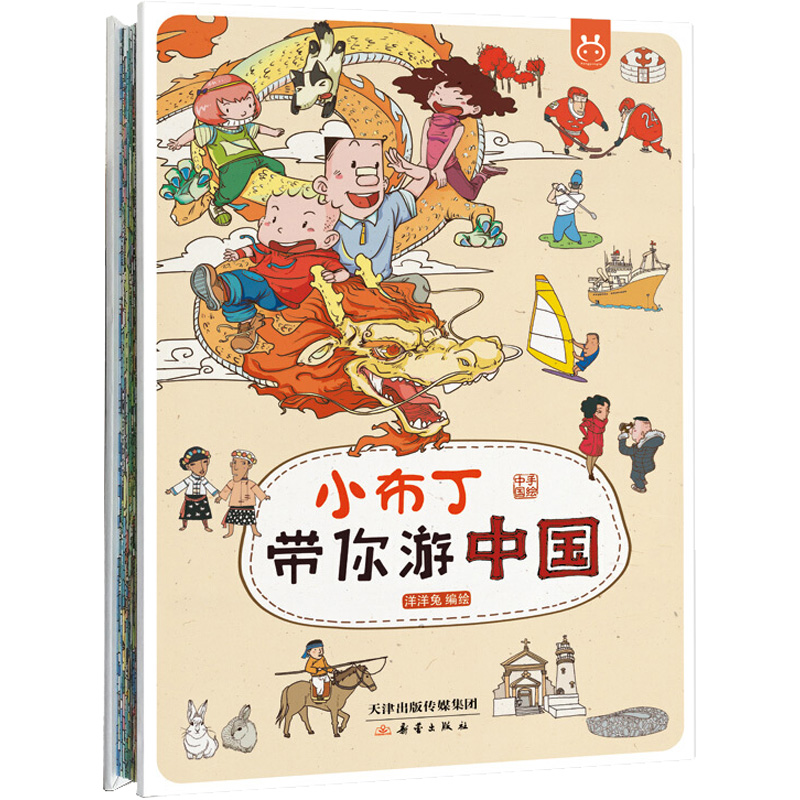 [M]小布丁带你游中国 洋洋兔 绘 -9787530766293