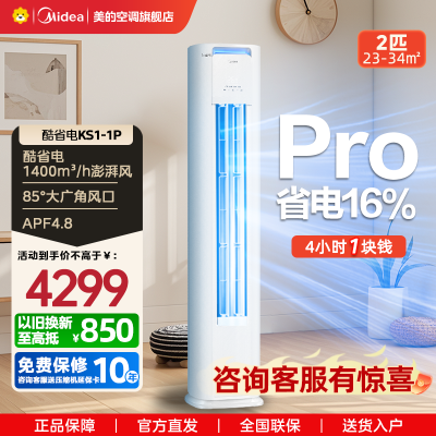 美的(Midea)空调2匹p酷省电新一级智能全直流变频冷暖立式柜机节能省电客厅家用圆柱KFR-51LW/N8KS1-1P