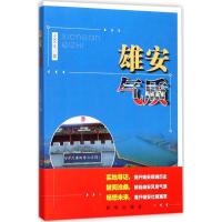 正版新书]雄安气质王文化9787516634707