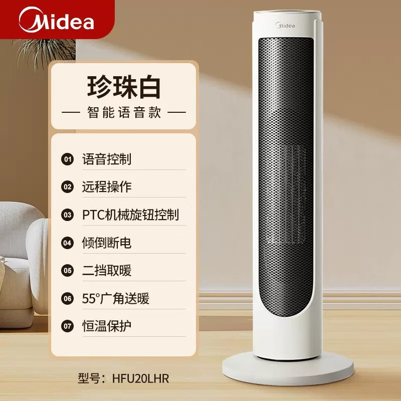 美的(Midea)智能语音取暖器家用小型立式节能暖风机冬季小太阳电暖器浴室HFU20LHR 白色