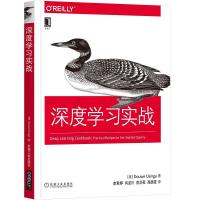 正版新书]OReilly精品图书系列深度学习实战[美]杜威·奥辛格(Do