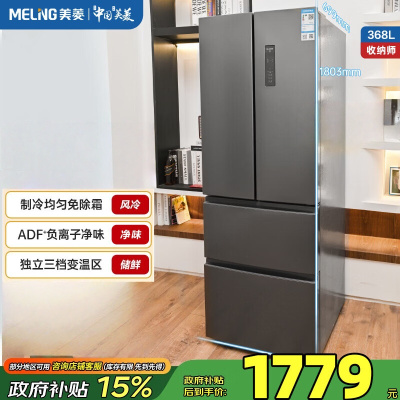 美菱BCD-368WPC灰收纳师368法式多开门风冷无霜双变频一级能效节能低噪音净味家用冰箱