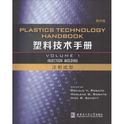 [M]塑料技术手册-9787560350516