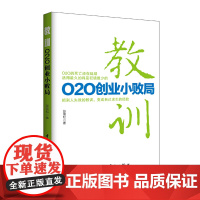 教训(O2O创业小败局)